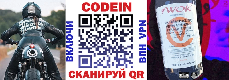 Codein напиток Lean (лин)  Купить закладки  Одинцово 